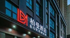 西安Borrman Hotel Xi'an North High-speed Railway Station的建筑物侧面的标志