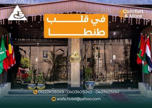 Certifikát, hodnocení, plakát nebo jiný dokument vystavený v ubytování فندق عرفه الجديد