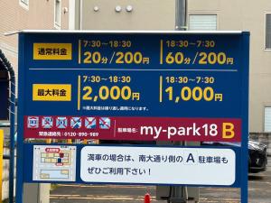 a sign for a parking lot with numbers on it at シェール松岡 in Ōdōri