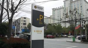 a sign on the side of a city street at Jtour Inn Huanggang Wuxue City Square in Wuxue
