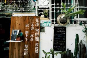 Fotografie z fotogalerie ubytování Huabing v destinaci Tchaj-nan + 4 fotografie