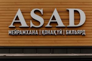 a sign on the side of a building at Asad in Astana