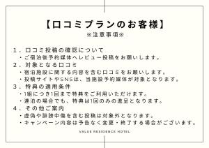 Eignung in der Unterkunft Value Residence Hotel 久貝 in Miyako-jima