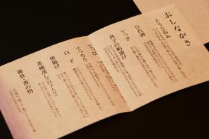 un pezzo di carta con sopra una scritta di 五作荘 a Mihama