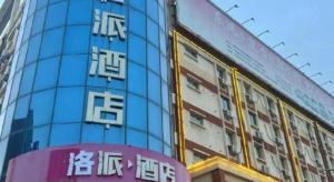 a building with chinese writing on the side of it at PAI Hotel·Luoyang Dingding Bei Road Hongjin Logistics International Peony Garden in Luoyang