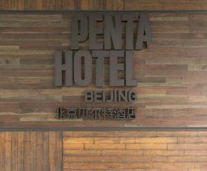 a sign on the wall of a building with the words farm hoteleting at pentahotel Beijing in Beijing