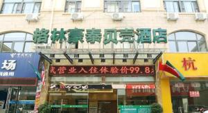 a sign on the side of a building at GreenTree Inn Huaian Gaogou Town First Street Shell Hotel in Zhangtangzhuang