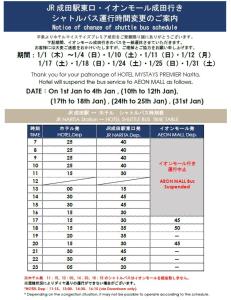 Foto de la galería de HOTEL MYSTAYS PREMIER Narita en Narita