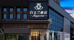 长沙Magnotel Changsha Wuyi Square Metro Station National Finacial Center的侧面有标志的建筑物