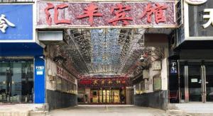 a building with chinese writing on the side of it at OYO Huifeng Business Hotel in Lanzhou