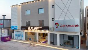 Un edificio con un cartel de Jiu Curties. en عبر الاصالة, en Rafha