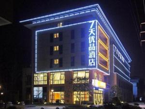 a building with a sign on it at night at 7 Days Premium Nanjing Gaochun Beiling Road Branch in Gaochun