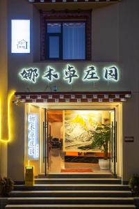 Φωτογραφία από το άλμπουμ του Namzhuo Tibetan-style Courtyard Manor σε Shangri-La