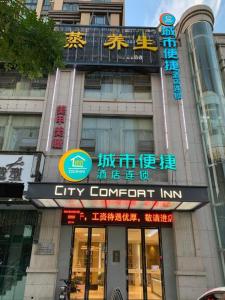 a city corruptin sign on the side of a building at City Comfort Inn Tianmen East Lake Wanda Plaza in Tianmen
