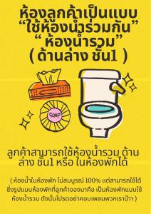 Un cartel para un baño con inodoro. en Comfy Hotels Share Bathroom คอมฟี่ โฮเทล ห้องน้ำรวม ซอยกิ่งแก้ว 31ก, en Samutprakarn 25 fotos más