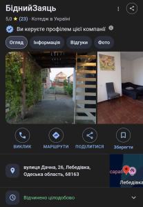 a page of a website with a picture of a room at БіднийЗаяць in Lebedevka