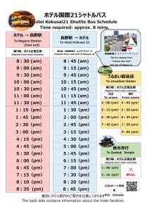 a screenshot of a datasheet for a bus schedule at Kokusai 21 International Hotel in Nagano