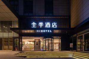 Ảnh trong thư viện ảnh của JI Hotel Chongqing Wanzhou Wanda Plaza ở Wanxian