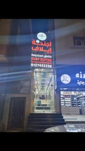 Certifikát, hodnocení, plakát nebo jiný dokument vystavený v ubytování شركة سعادات الانماء-ايلاف الثانية