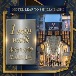 een bordje voor 1 minuut lopen in een winkelcentrum bij Hotel LEAP in Osaka