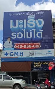 a sign on the side of a building at Doctor Thanut Hostel in Ubon Ratchathani +33 photos