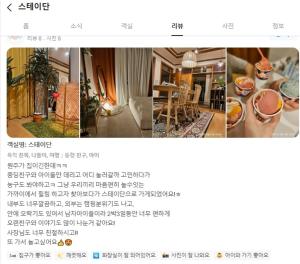 una pagina di un sito web con foto di un soggiorno di 스테이단 