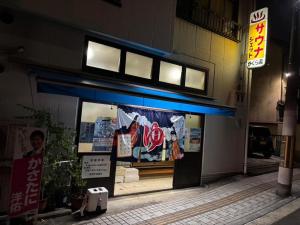 Un certificado, premio, letrero u otro documento en 一条ゆかりの大津ゲストハウス栖碩