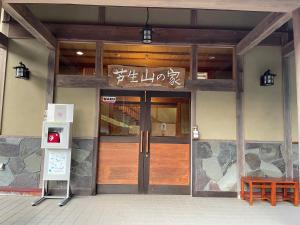 Φωτογραφία από το άλμπουμ του 芦生山の家 σε Nantan city