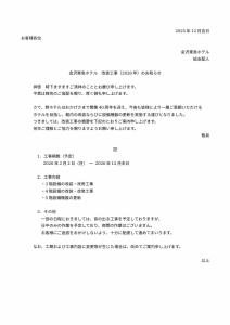 una página de un documento con números en Kanazawa Tokyu Hotel, en Kanazawa