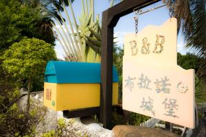 Foto sihtkohas Taitung City asuva majutusasutuse 布拉諾城堡 galeriist
