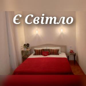 New apartment Новобудова Стрийська Наукова Автовокзал Гашека Ашан Кінг-Крос Епіцентр في إلفيف: غرفة فندق بسرير وبطانية حمراء