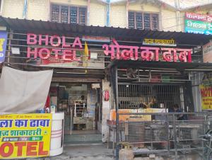 Πιστοποιητικό, βραβείο, πινακίδα ή έγγραφο που προβάλλεται στο Bhola Hotel & Dormitory