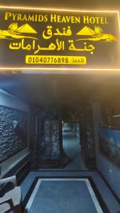 Gallery image of pyramids heaven hotel- فندق جنة الاهرامات in Giza