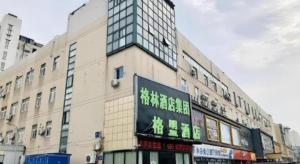 GreenTree Alliance Hotel Changzhou Tibet National Middle School Chenduqiao في تشانغتشو: مبنى مع علامة على جانبه