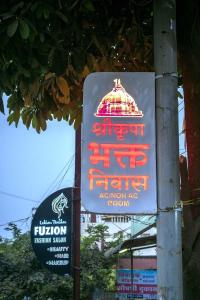 Πιστοποιητικό, βραβείο, πινακίδα ή έγγραφο που προβάλλεται στο Shrikripa Bhakt Niwas