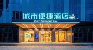 a building with the entrance to a city nonprofit inn at City Comfort Inn Yanji Yanbian University Department Building in Yanji