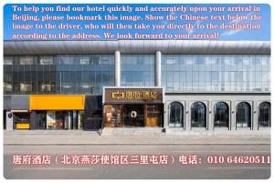 Certifikát, hodnocení, plakát nebo jiný dokument vystavený v ubytování Chinese Culture Boutique Hotel TangFu Beijing Sanlitun & Embassy Area