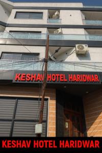 ein Hotelschild an der Seite eines Gebäudes in der Unterkunft Keshav Hotel Haridwar in Haridwar