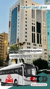 Φωτογραφία από το άλμπουμ του اصول الجوهرة العزيزية توصيل مجاني الى الحرم Asoul Al Jawhara Al Azizia Free shuttle To Haram σε Al ‘Azīzīyah