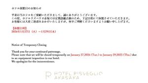 Foto sihtkohas Tōkyō asuva majutusasutuse Hotel Risveglio Akasaka galeriist