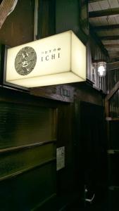 Et logo, certifikat, skilt eller en pris der bliver vist frem på つむぎの宿いちTsumuginoyado ICHI