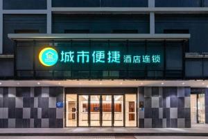 City Comfort Inn Xiangyang Railway Station في شيانغيانغ: مبنى به لافتة فوق مدخل المبنى