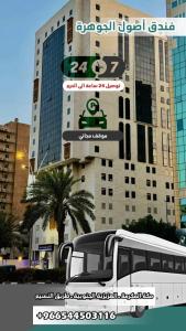 Foto de la galería de اصول الجوهرة العزيزية توصيل مجاني الى الحرم Asoul Al Jawhara Al Azizia Free shuttle To Haram en Al ‘Azīzīyah