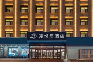 ein Gebäude mit einem Schild davor in der Unterkunft Manyueju Hotel 