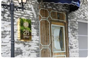 Una puerta en un edificio de ladrillo con un cartel. en Daegu February Hotel DongdaeguStation, en Daegu