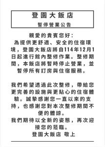 Φωτογραφία από το άλμπουμ του 登園大飯店 宜蘭縣旅館096號 σε Wei-ch'ien