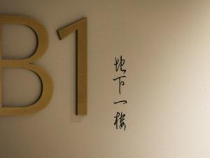 Certifikát, hodnocení, plakát nebo jiný dokument vystavený v ubytování TRANSCENDER HOTEL Yokohama