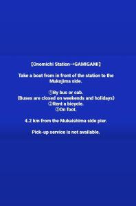 a screenshot of a text box with a blue background at Guest House Gamigami in Onomichi