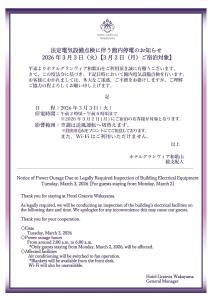 a white paper with writing on it at Hotel Granvia Wakayama in Wakayama