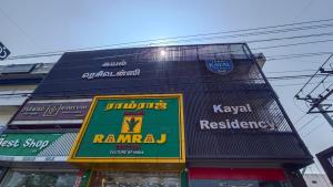 a building with signs on the side of it at Kayalresidency in Gopichettipālaiyam